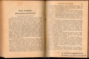 Человек и животный мир. 1903 г.