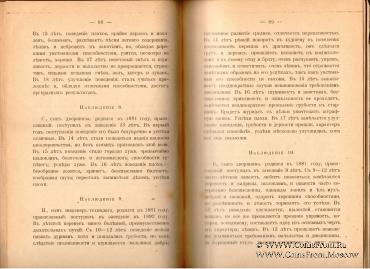О половой зрелости с педагогической точки зрения. 1906 г.