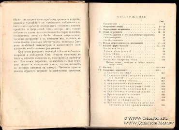 Наука о человеке. 1911 г.