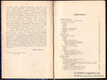 История элементарной математики. 1910 г.