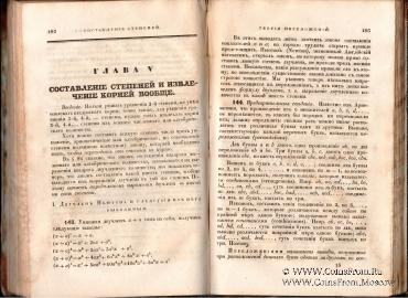 Алгебра. 1839 г.