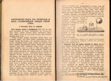 Курс природоведения. 1917 г.