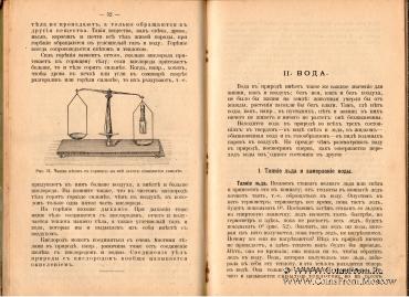Курс природоведения. 1917 г.