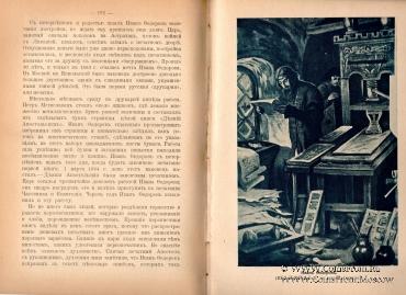 Рассказы из русской истории. 1913 г.