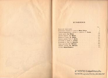 Очерки из экономической и социальной истории. 1899 г.