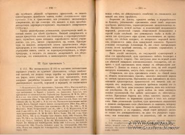 Курс уголовного судопроизводства. 1896 г.