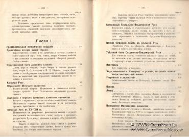 Лекции по русской истории. 1901 г.