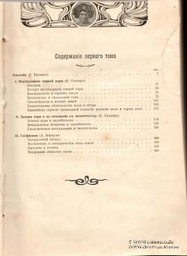 Вселенная и человечество. 1896 г.