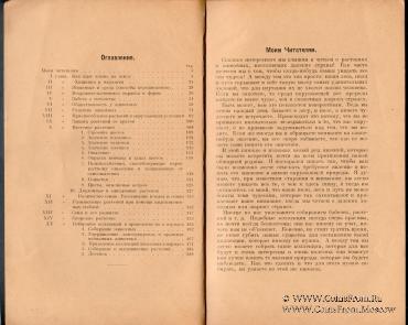 Летние работы по естествознанию. 1921 г.