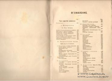 Наука для всех. 1919 г.