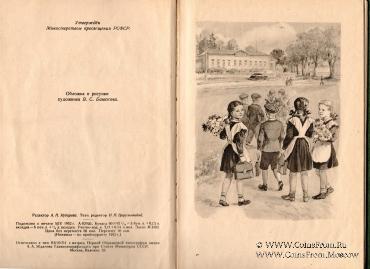 Букварь. 1952 г.