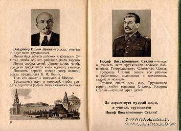 Букварь. 1952 г.