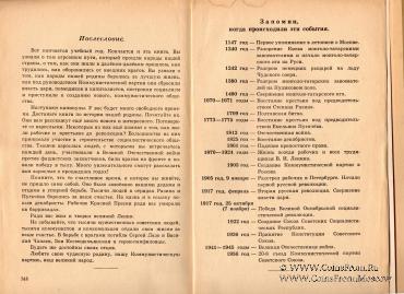История СССР. 1959 г.