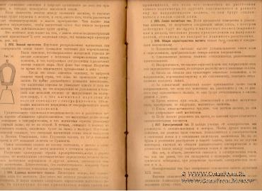 Учебник физики. 1922г.