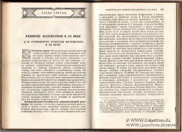Очерки по истории математики в России. 1946 г.