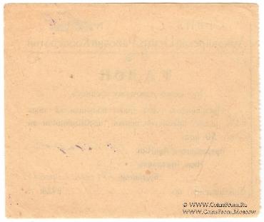 50 копеек 1924 г. (Армавир)