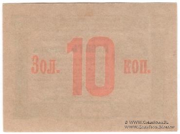 10 копеек 1923 г.
