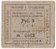 3 руб Одесса ГубРабКооп № 6642 АВ