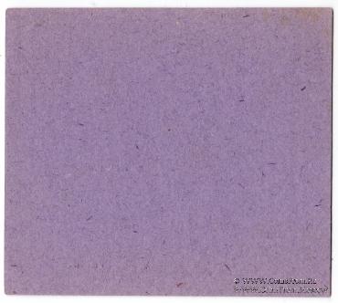 5 рублей б/д (Одесса)