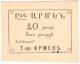10 руб Ереван Армен АВ