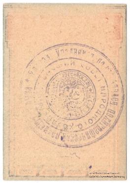 50 рублей 1922 г. (Симферополь)