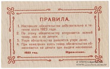 10 рублей 1923 г (Тула)