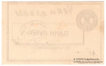 1 рубль б/д (Харьков)