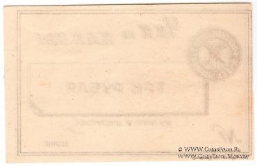 3 рубля б/д (Харьков)