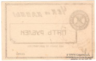 5 рублей б/д (Харьков)