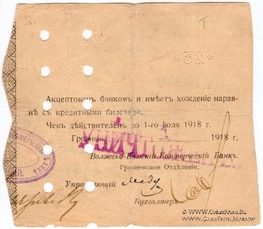 100 рублей 1918 г. (Грозный)