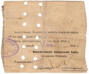 100 рублей 1918 г. (Грозный) БРАК