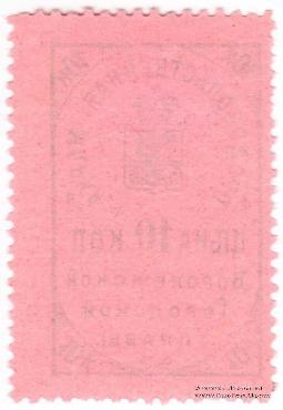 10 копеек б/д (Воронеж)