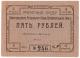 5 руб 1922 НиНо ГубСоюз А № 246 АВ