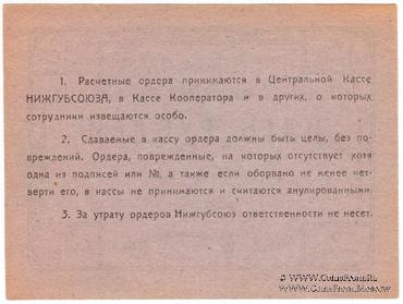 5 рублей 1922 г. (Нижний Новгород)