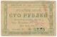 100 руб 1922 Красноярск № 1428 АВ