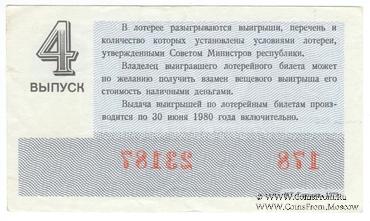 30 копеек 1979 г. Выпуск 4.