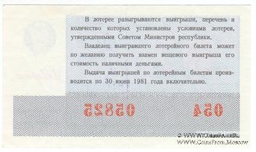 30 копеек 1980 г. Выпуск 