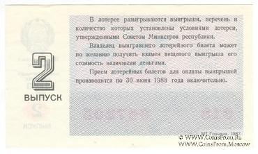 30 копеек 1987 г. Выпуск 2. Праздничный выпуск - 