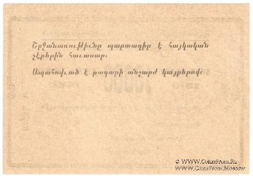 10.000 рублей 1921 г. (Александрополь)