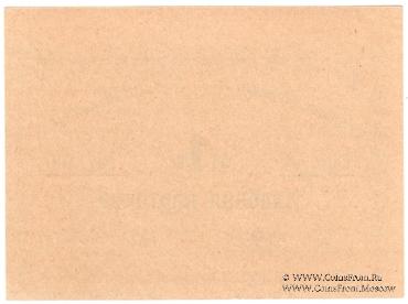 Хлебная карточка 1 паек б/д (Тифлис)