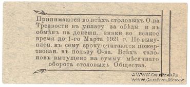5 рублей 1921 г. (Благовещенск)