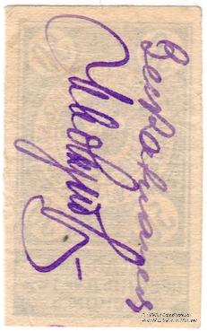 50 рублей 1919 г. (Батуми)