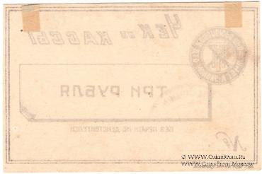 3 рубля б/д (Харьков)