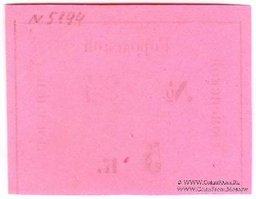 5 копеек 1918 г. (Тюмень)