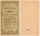 300 руб 1922 Москва Цегуткооп вып1