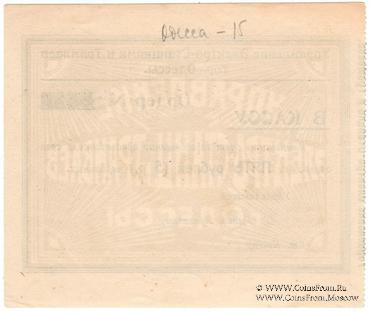 5 червонных рублей 1923 г. (Одесса)