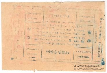 20 гривен 1919 г. (Могилев-Подольский)