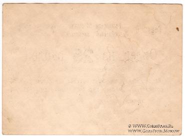 25 рублей 1923 г. (Тамань)