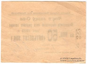 50 копеек 1923 г. (Анапа)