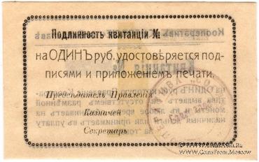 1 рубль б/д (Балаклава)